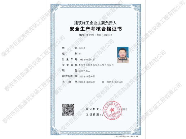 Certificate of Safety Production Assessment